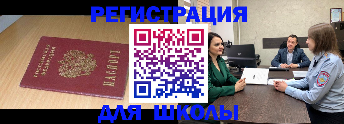 миграционный учет в России