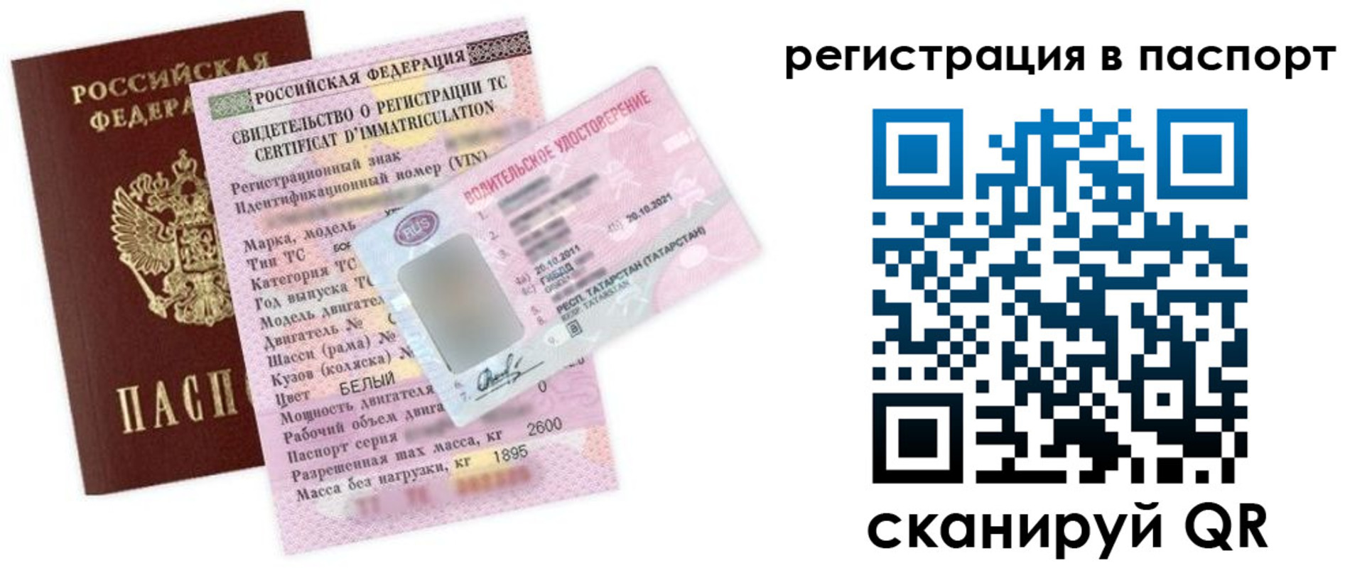 прописка для школы в России