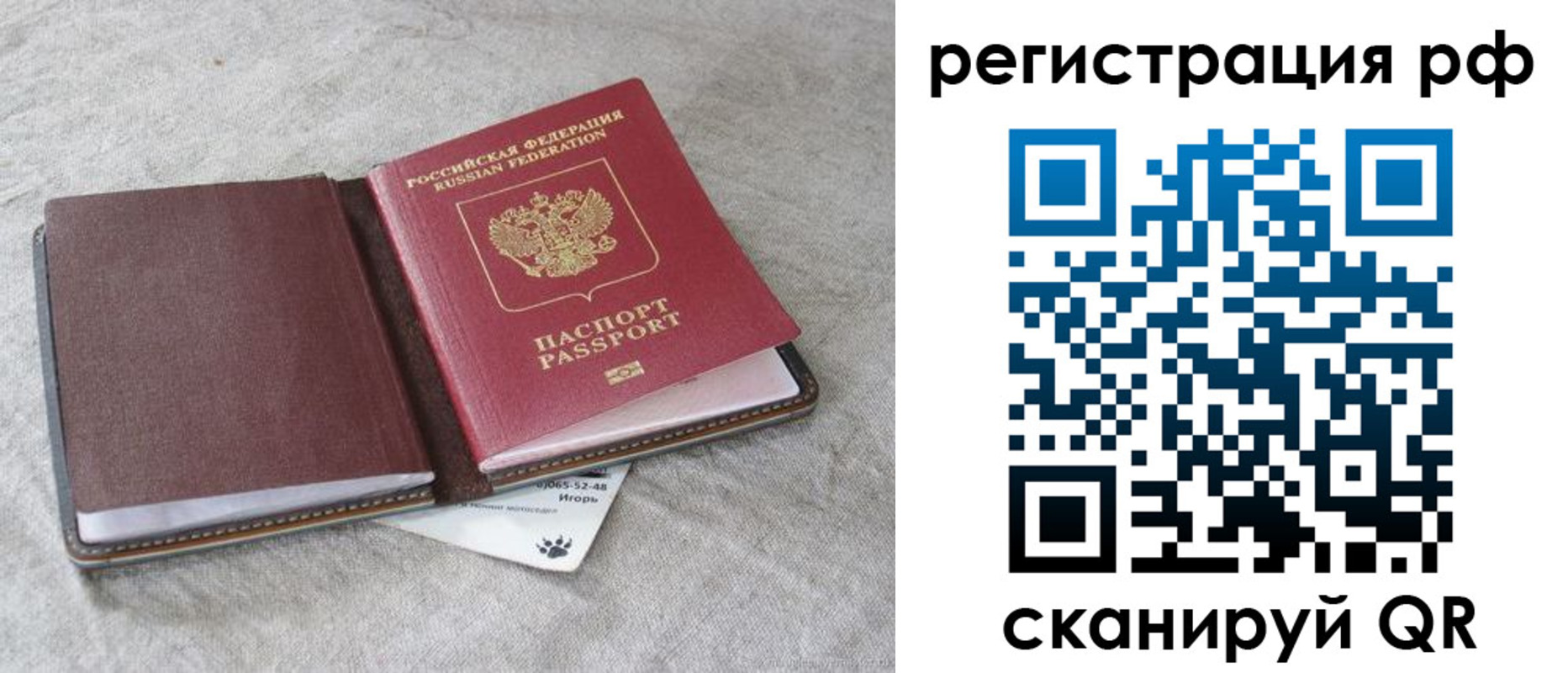 прописка законно в России