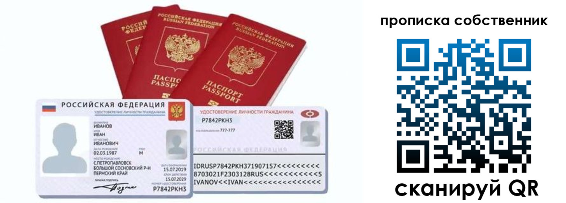прописка от собственника в России