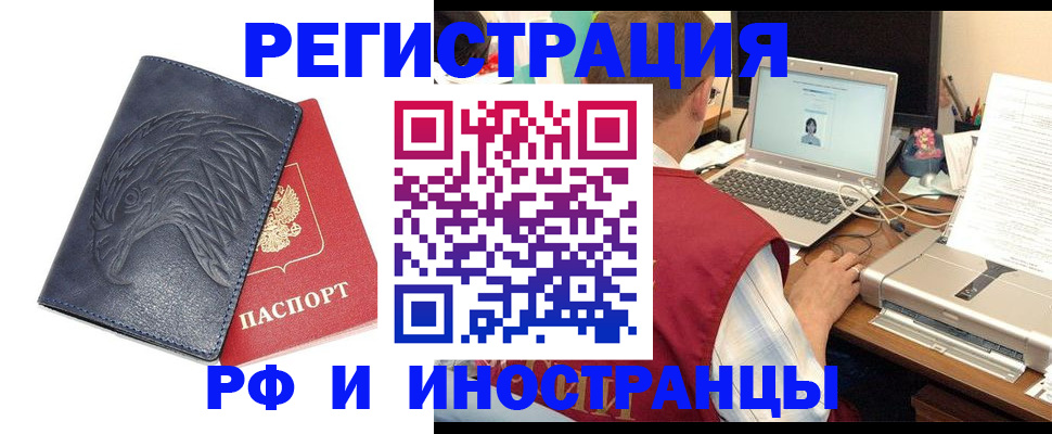 прописка для школы в России