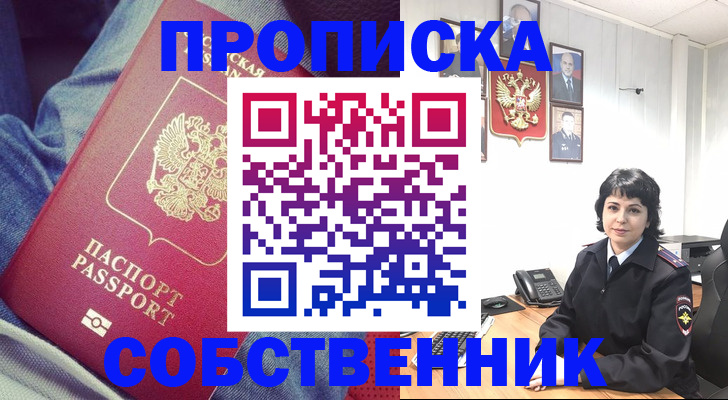 прописка паспорт в России