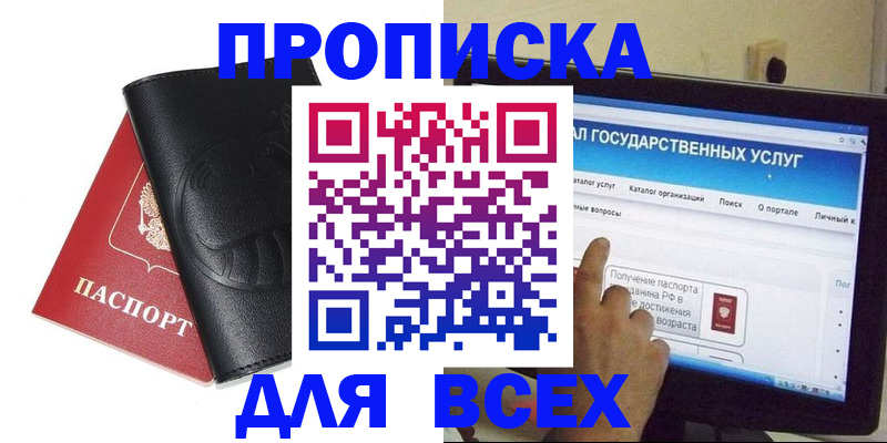 прописка для кредита в России