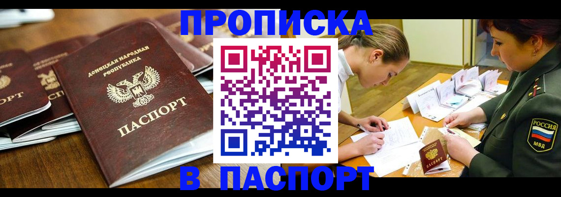 временная прописка в России