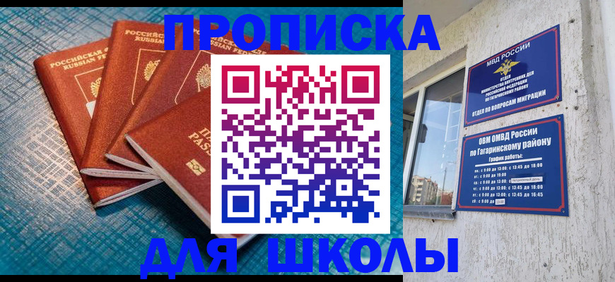 купить прописку в России