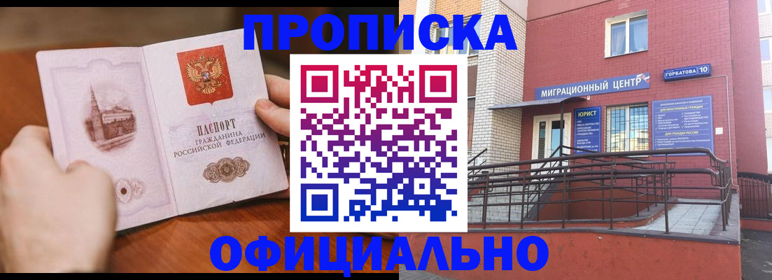 временная регистрация в России